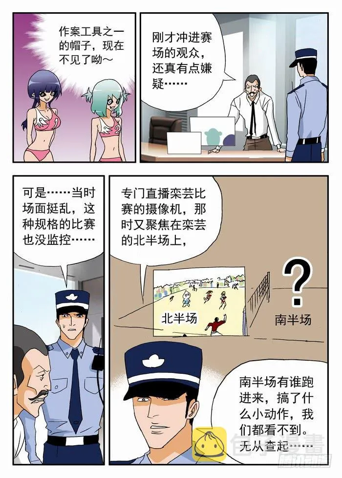 072 卑鄙手段2 第8页
