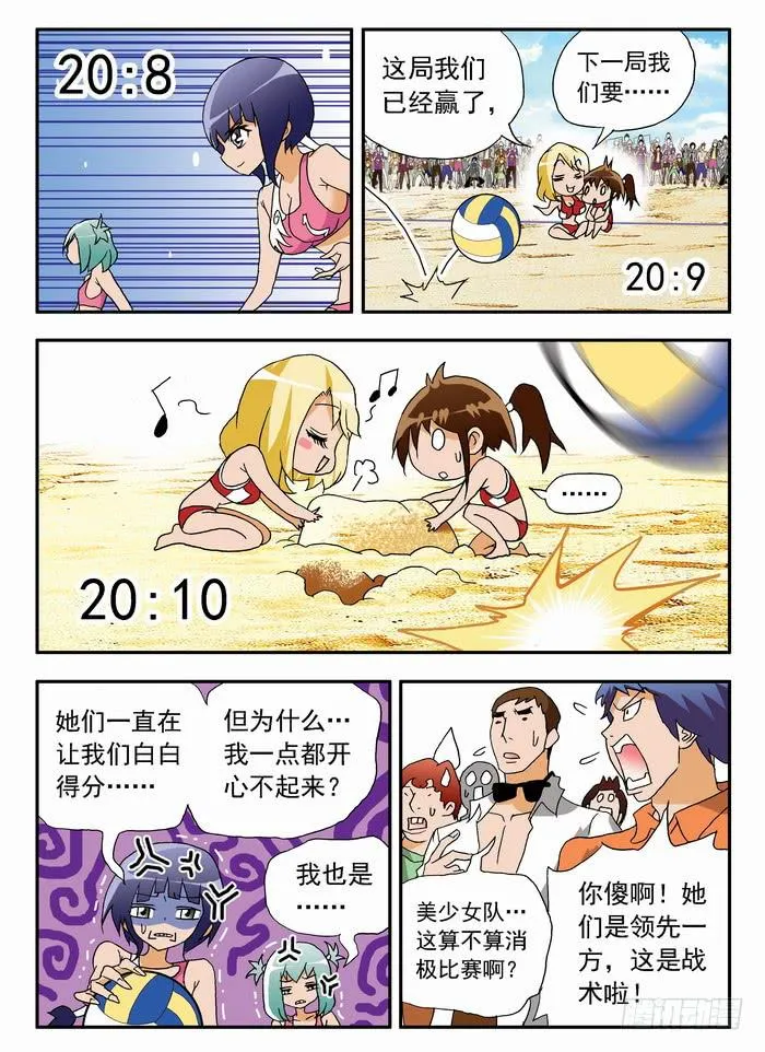 076 以静制动2 第9页