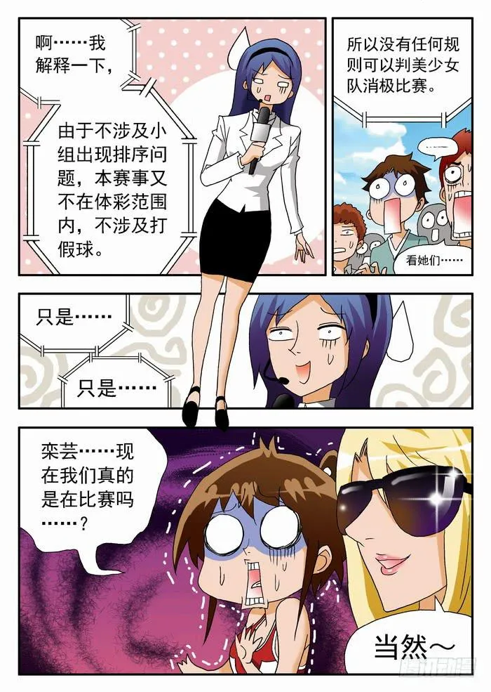 076 以静制动2 第10页