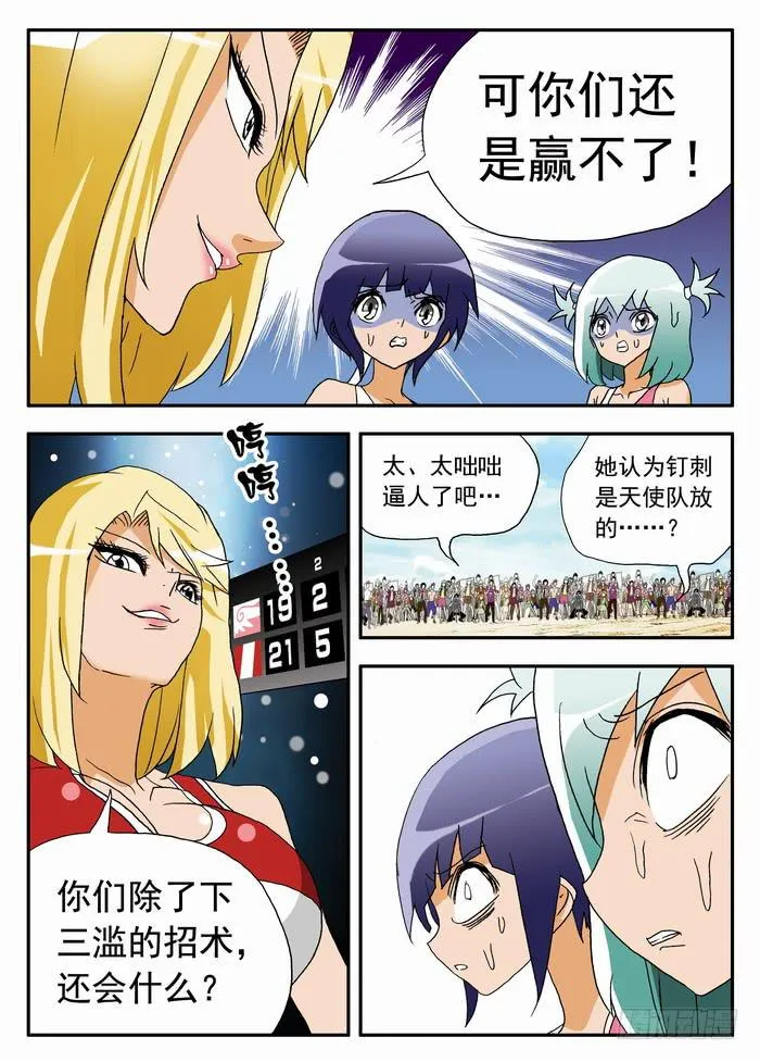 081 揭穿你们1 第4页