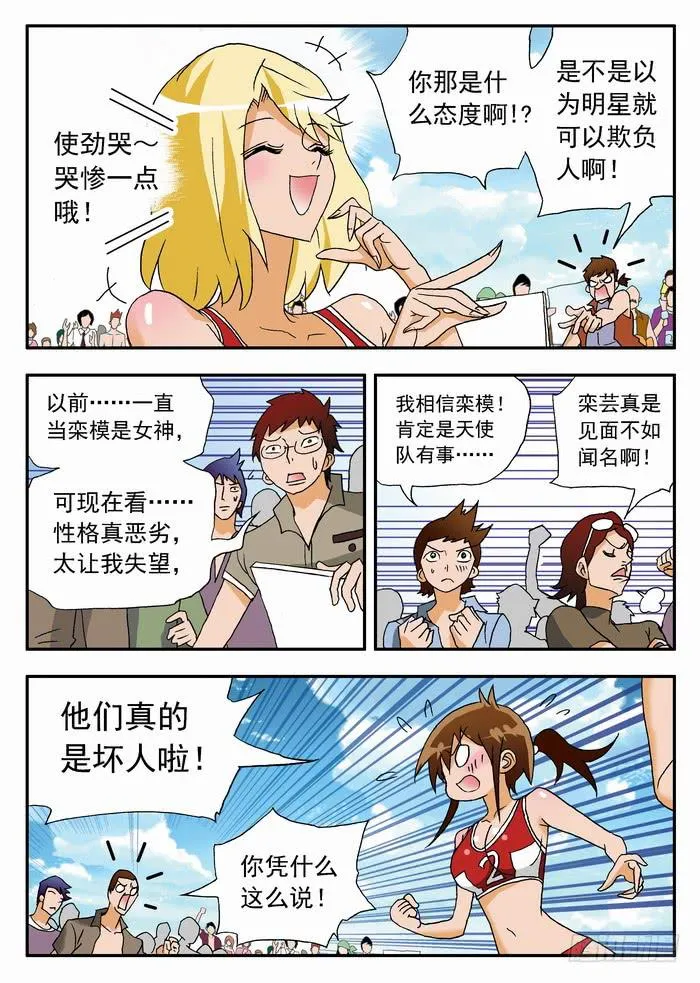 082 揭穿你们2 第3页