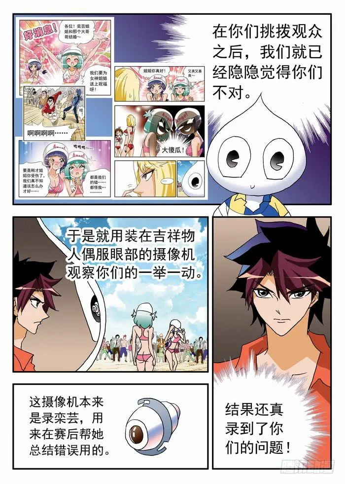 082 揭穿你们2 第8页