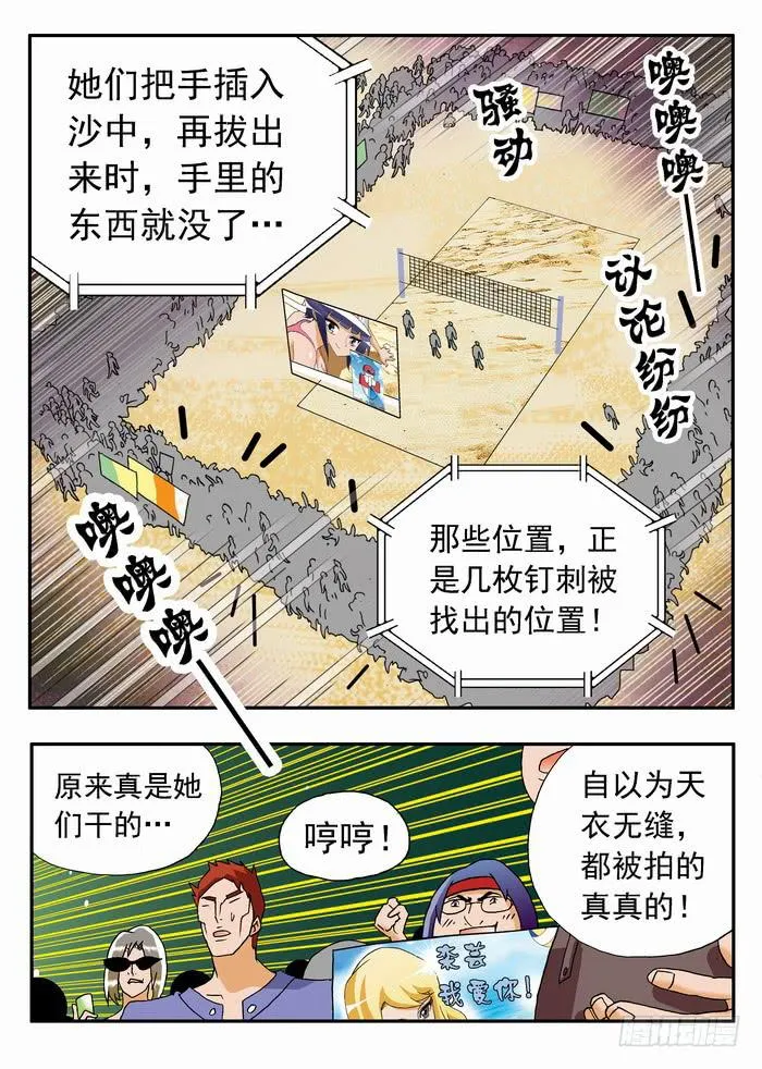 082 揭穿你们2 第10页