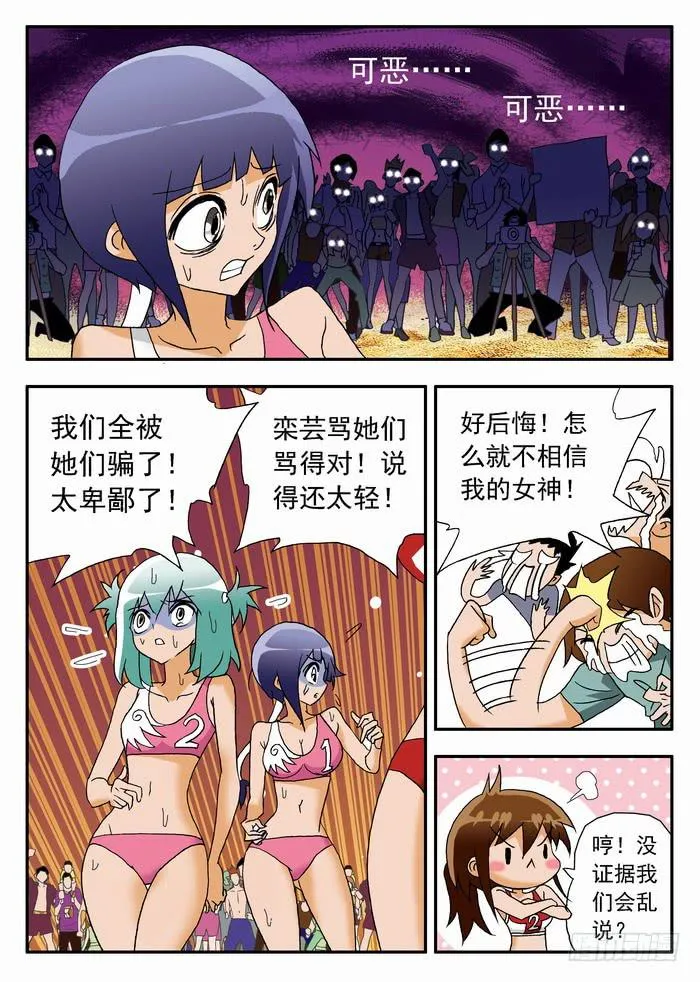 082 揭穿你们2 第11页