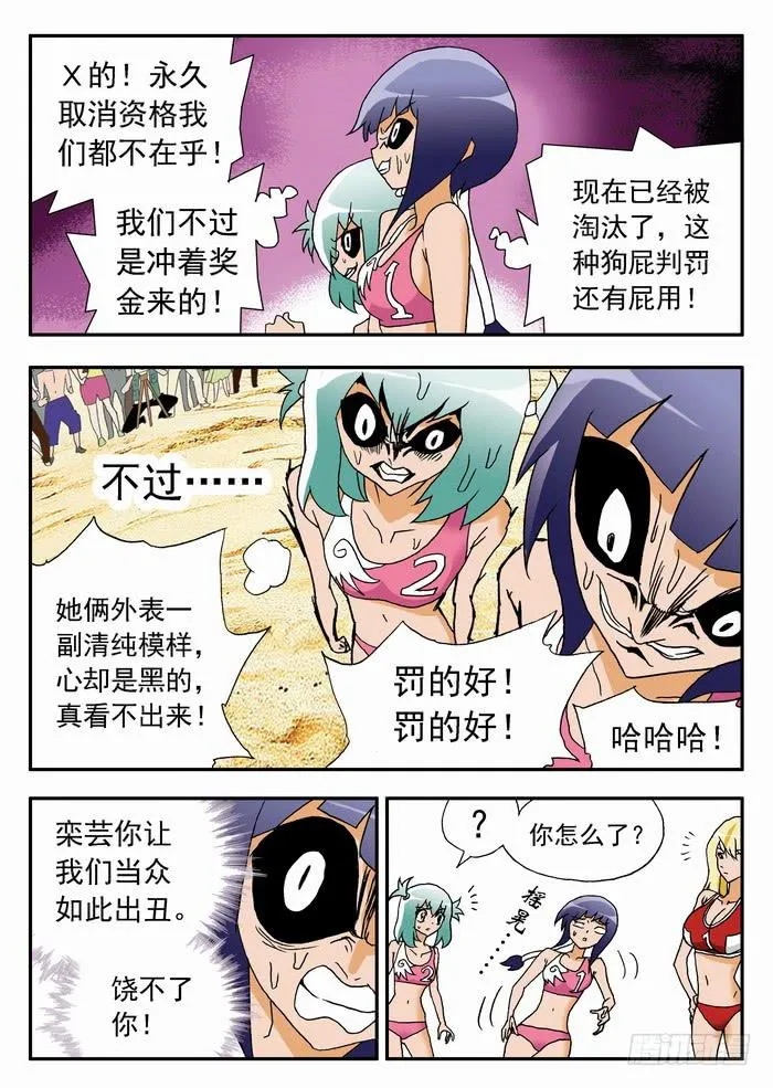 082 揭穿你们2 第13页