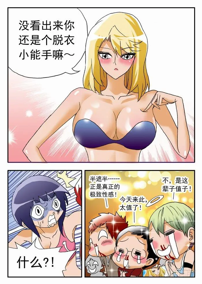 083 咪咪走光啦~ 第3页
