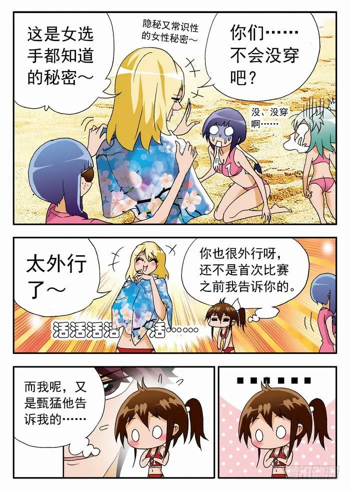 083 咪咪走光啦~ 第5页