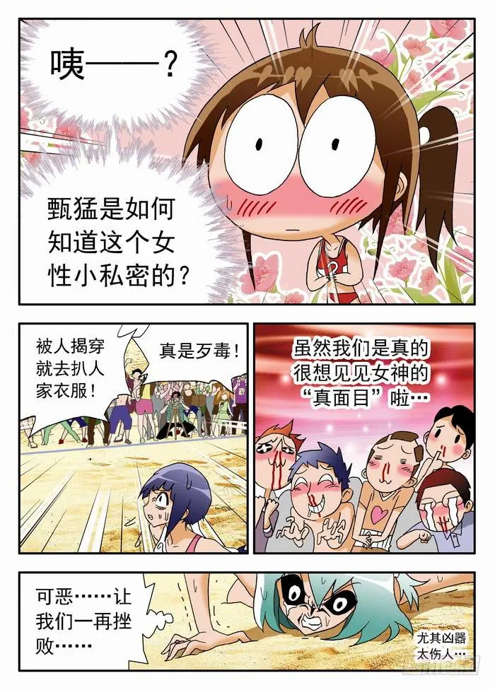 083 咪咪走光啦~ 第6页