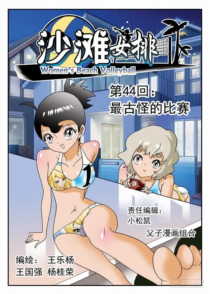 087 最古怪的比赛1 第1页