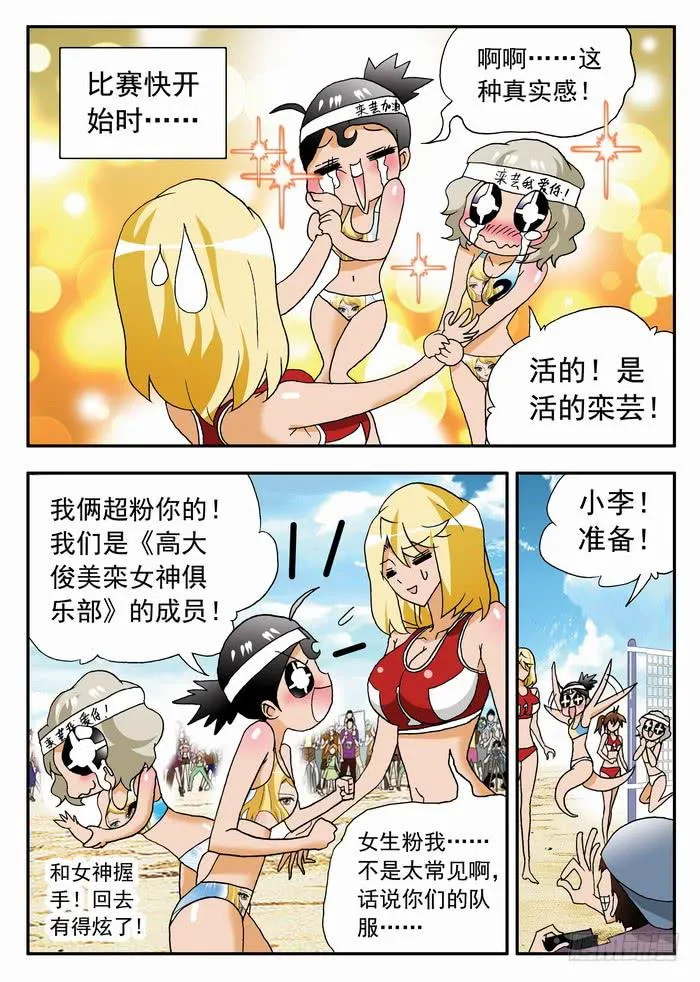 087 最古怪的比赛1 第2页