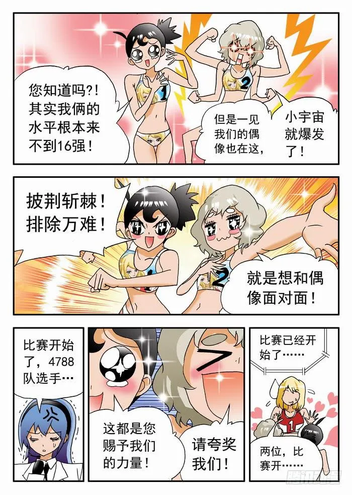 087 最古怪的比赛1 第4页