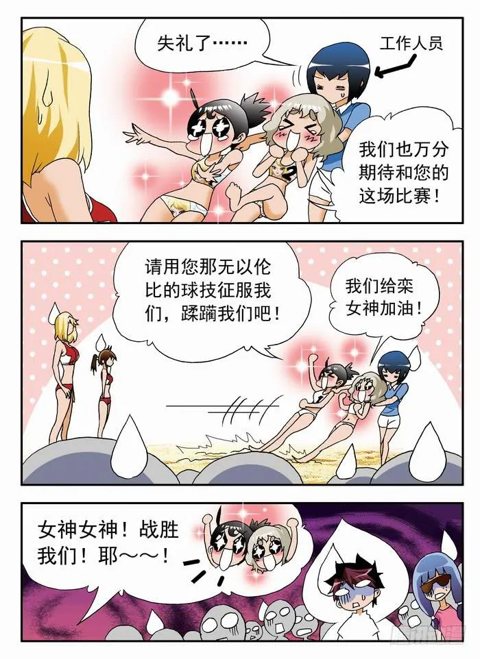 087 最古怪的比赛1 第5页