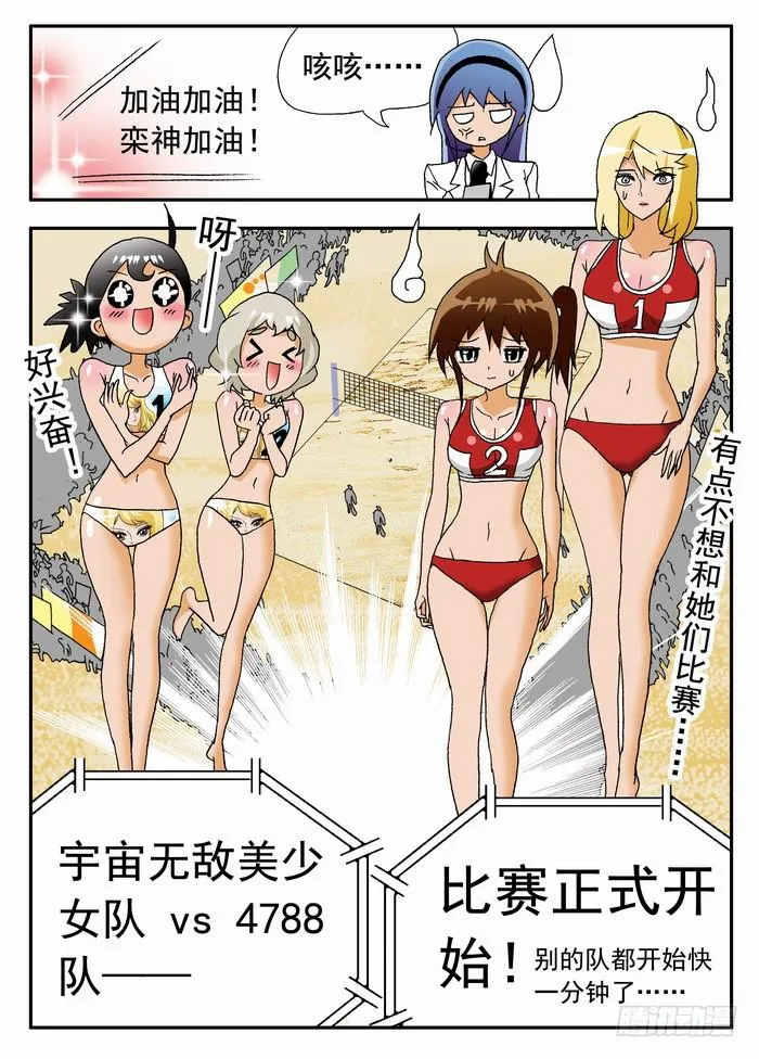 087 最古怪的比赛1 第6页