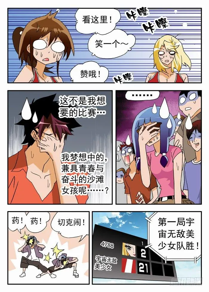 088 最古怪的比赛2 第3页