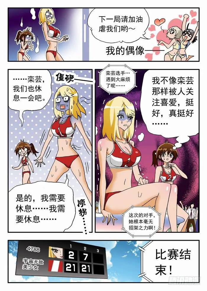 088 最古怪的比赛2 第6页