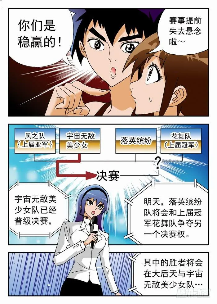 089 一字马！ 1 第5页