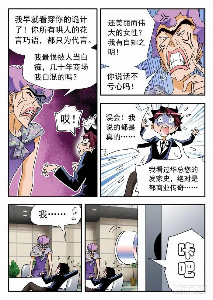 094 上门推销2 第3页