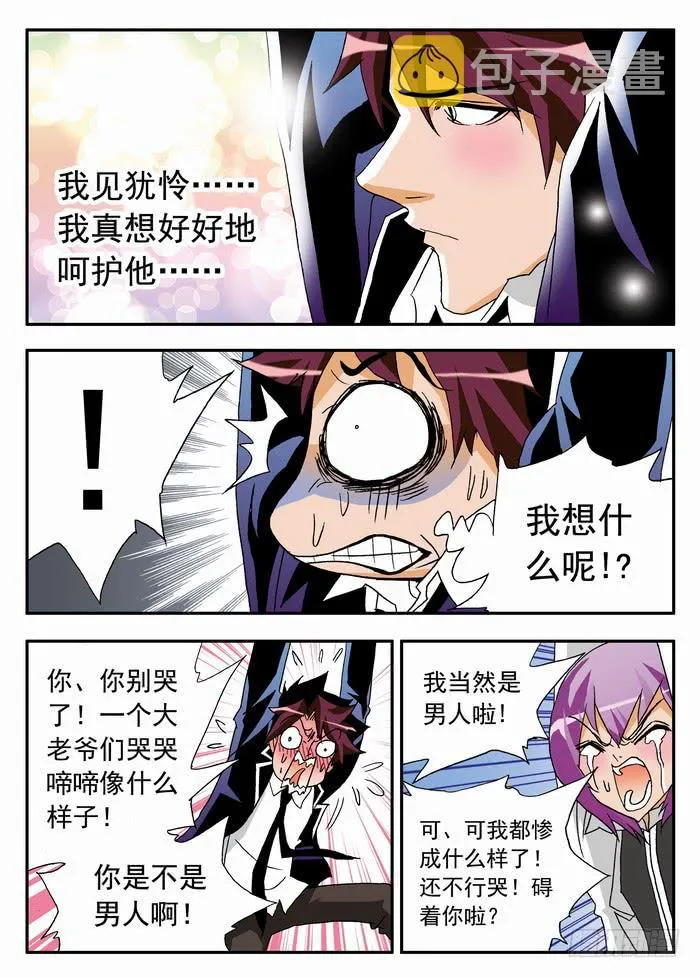097 要弯的甄猛？1 第7页