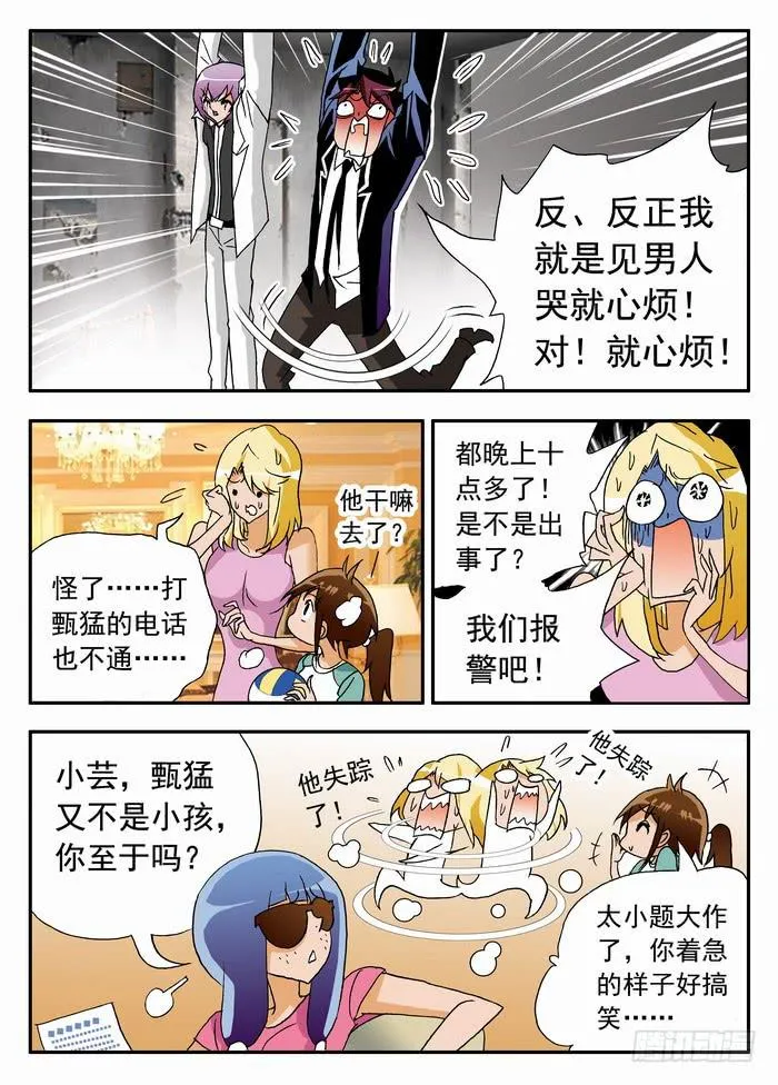 097 要弯的甄猛？1 第8页