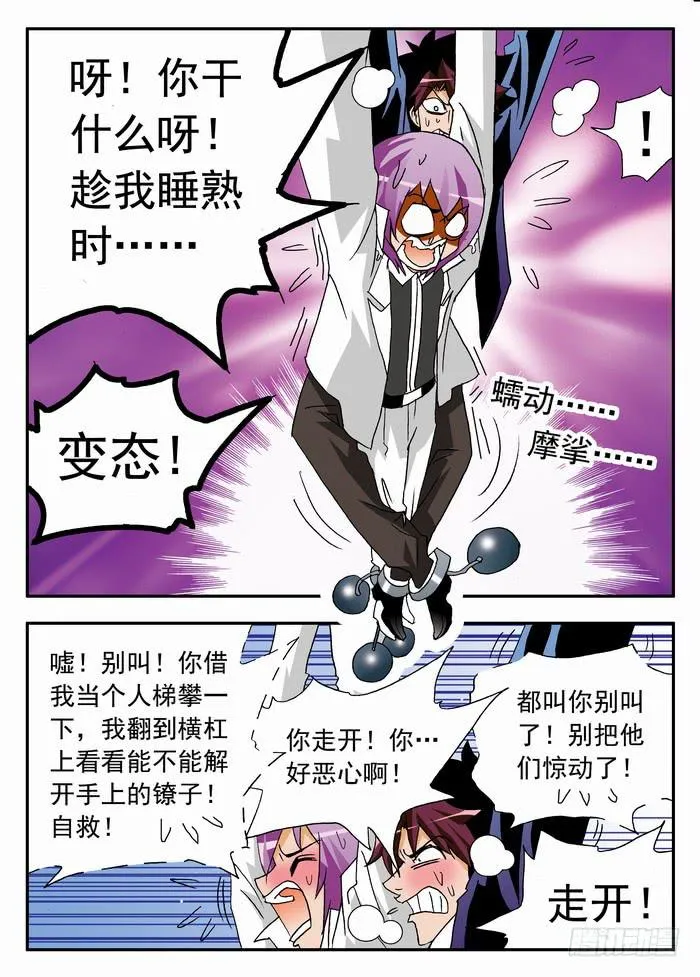 098 要弯的甄猛？2 第5页