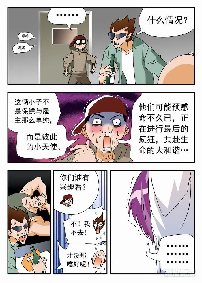 098 要弯的甄猛？2 第9页