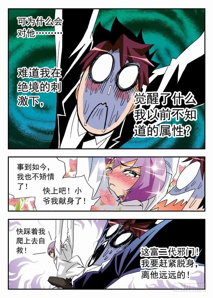 098 要弯的甄猛？2 第11页