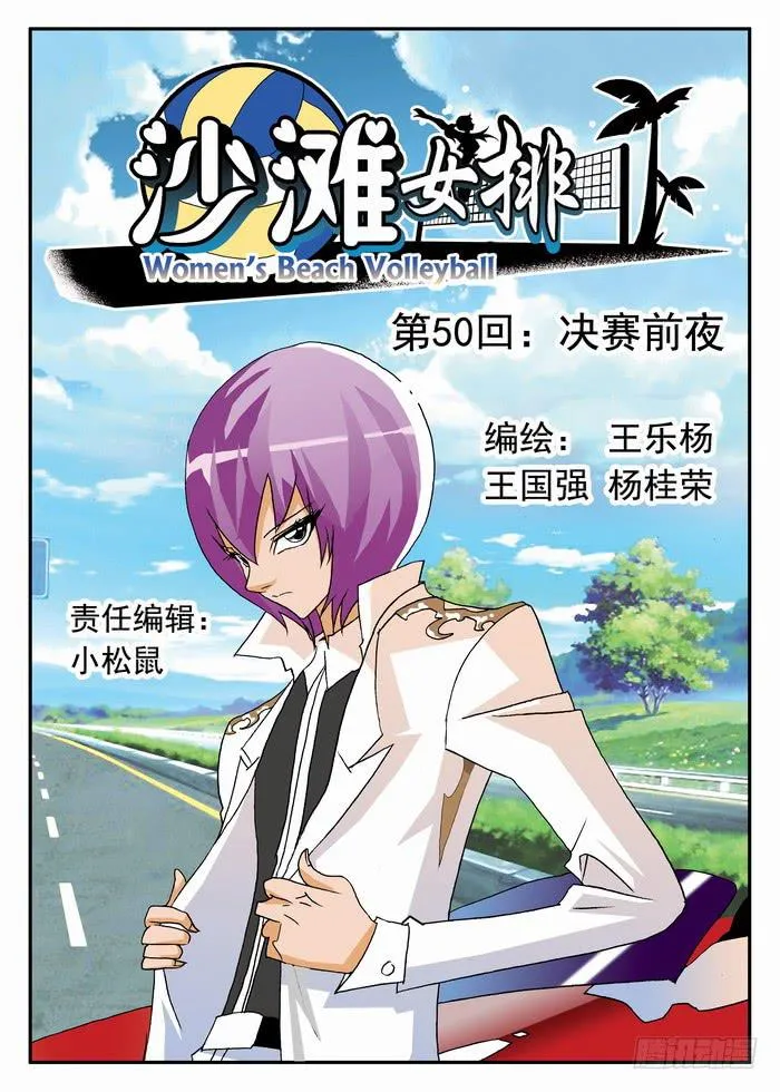 099 决赛前夜1 第1页