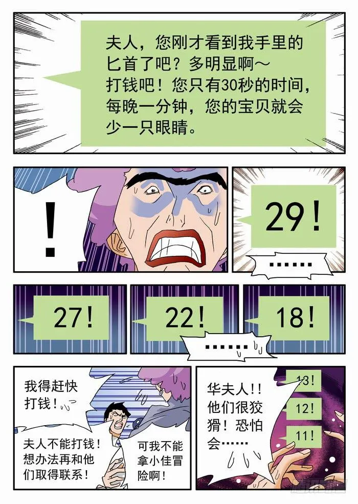 102 开赛与赎金2 第8页