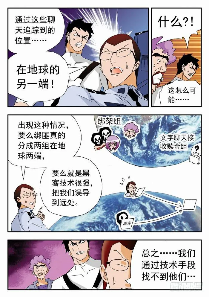 103 撕票！1 第3页
