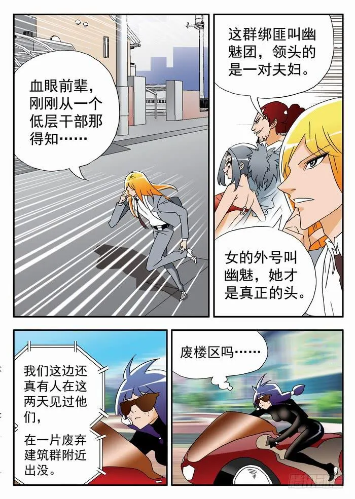 103 撕票！1 第4页