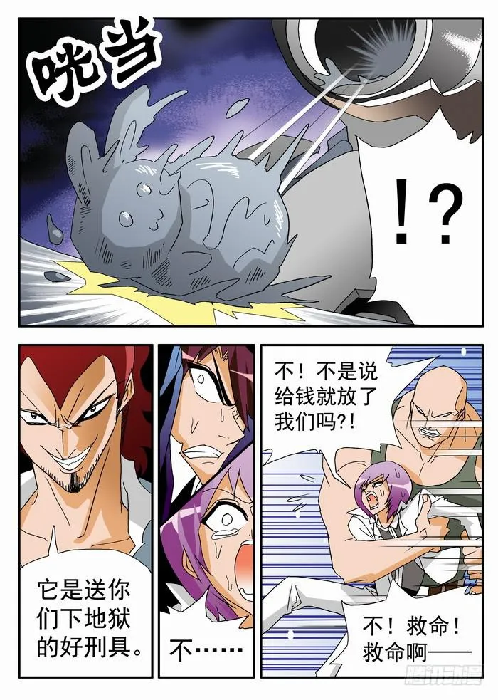 103 撕票！1 第9页