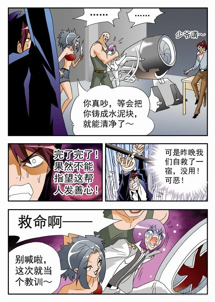 103 撕票！1 第10页