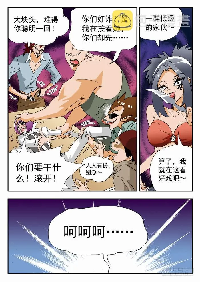 104 撕票！2 第6页