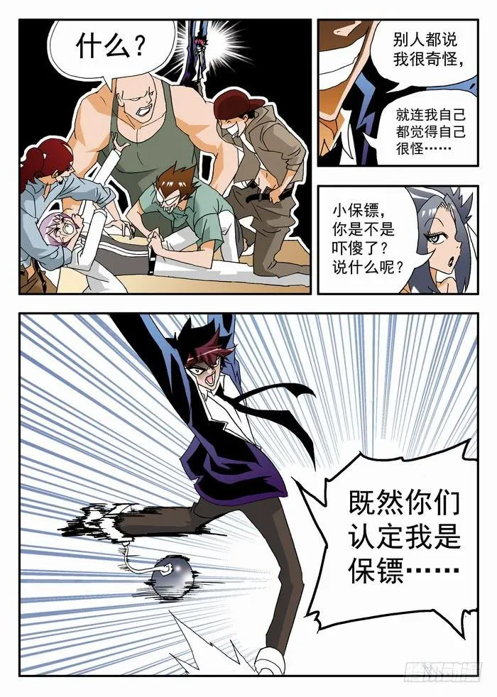 104 撕票！2 第8页