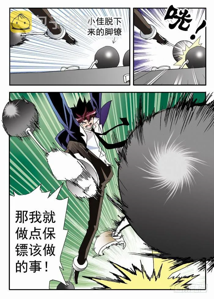 104 撕票！2 第9页