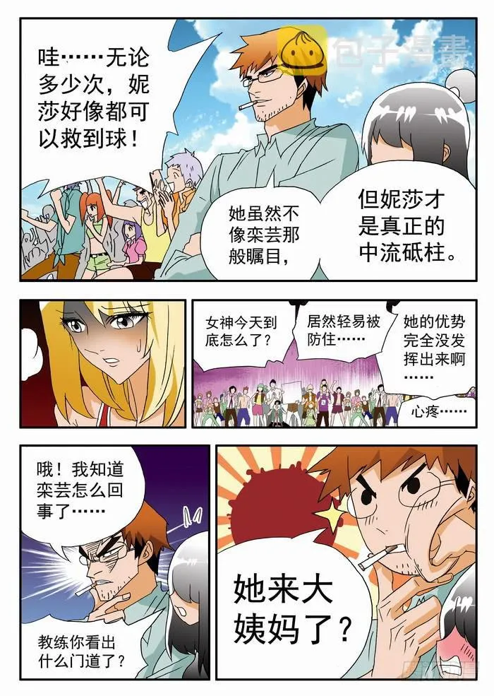 108 中弹2 第9页