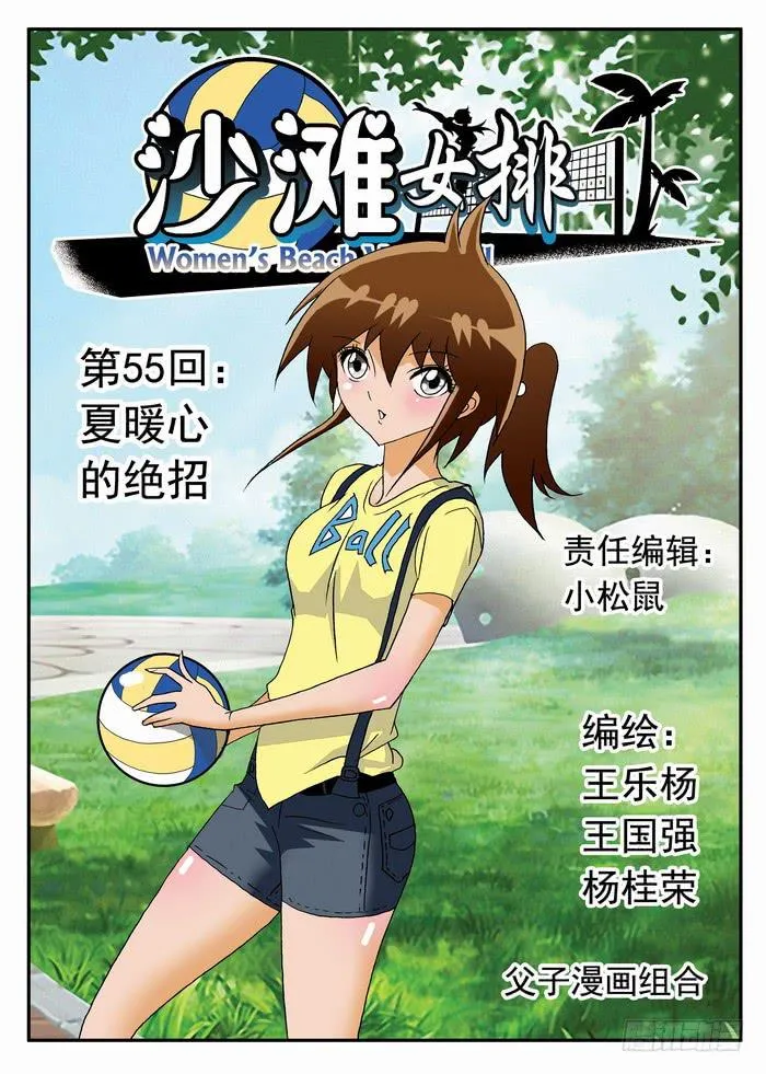 109 夏暖心的绝招1 第1页