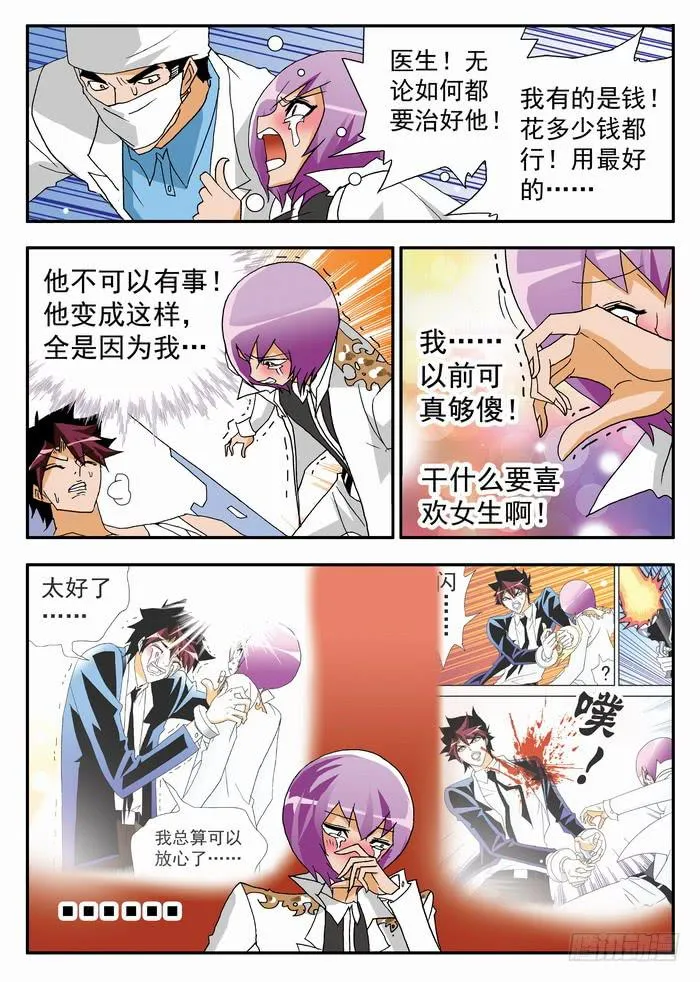 109 夏暖心的绝招1 第8页