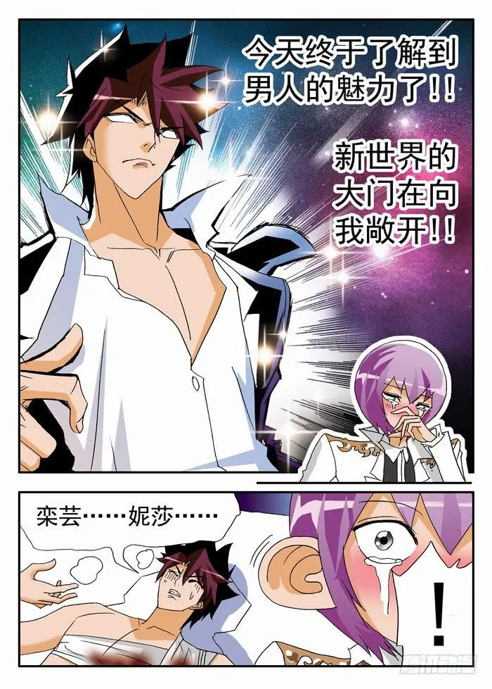 109 夏暖心的绝招1 第9页