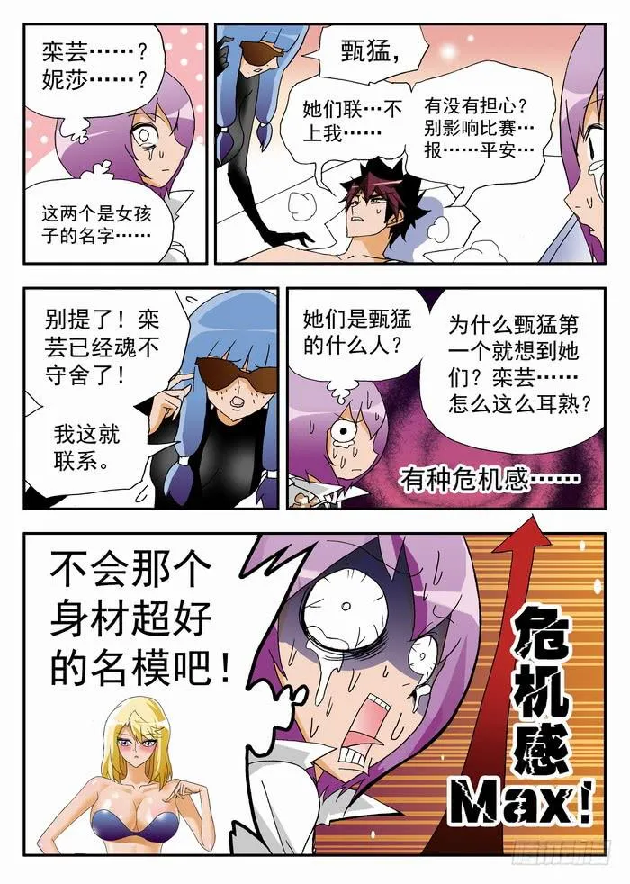 109 夏暖心的绝招1 第10页