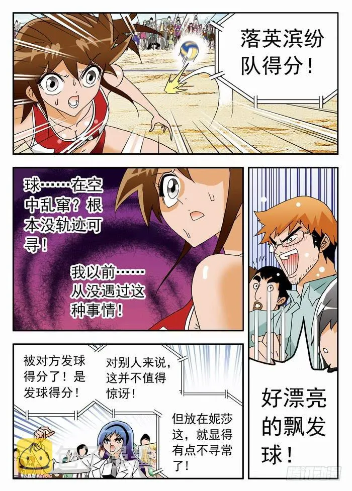110 夏暖心的绝招2 第6页