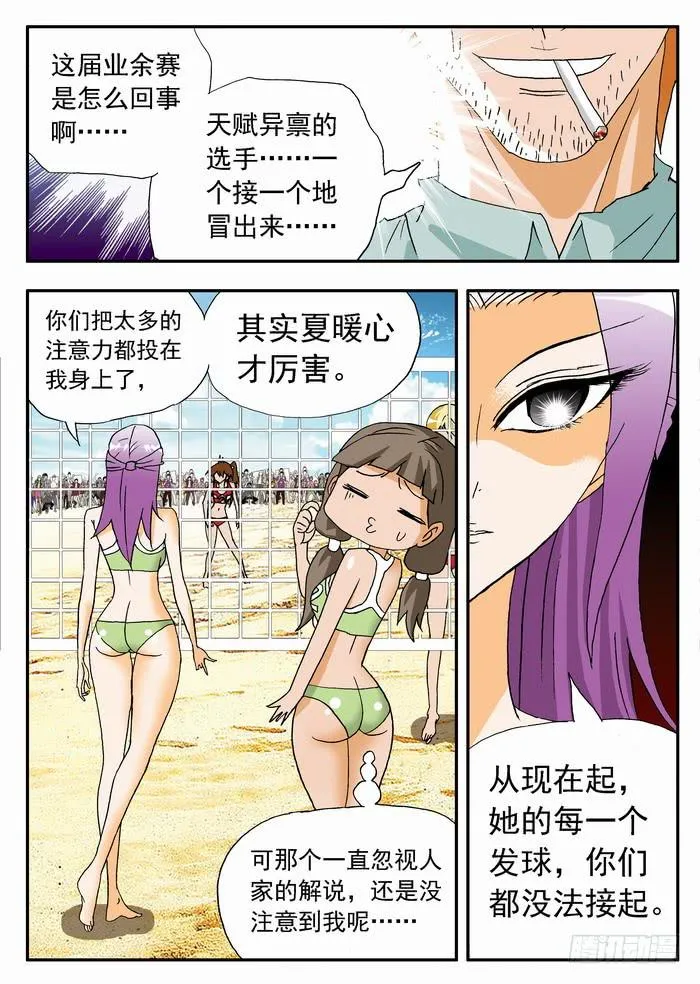 110 夏暖心的绝招2 第9页