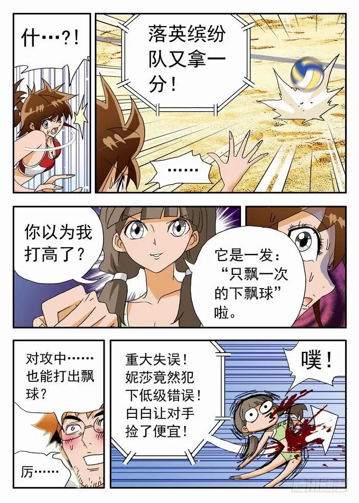 111 妮莎的反击？1 第8页