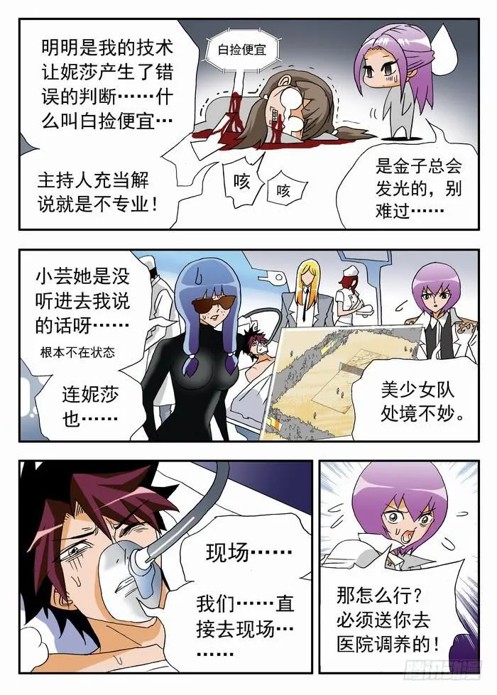 111 妮莎的反击？1 第9页