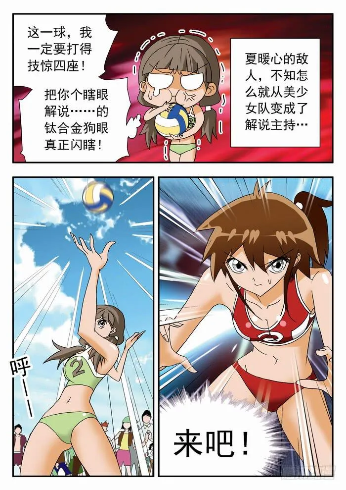 112 妮莎的反击？2 第6页