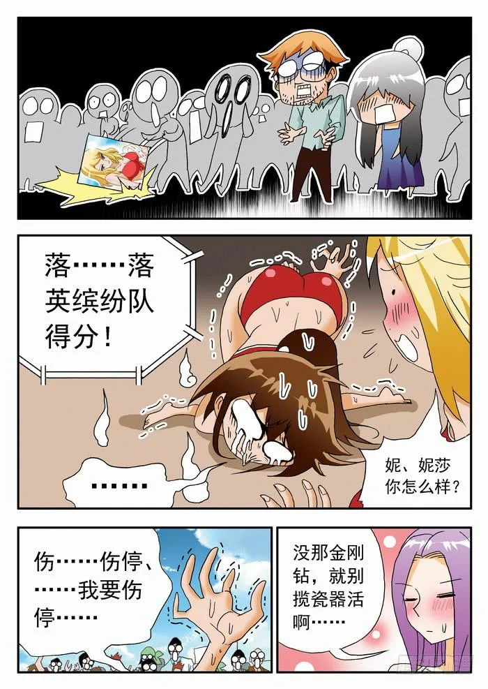 113 步子大了容易扯到蛋1 第6页