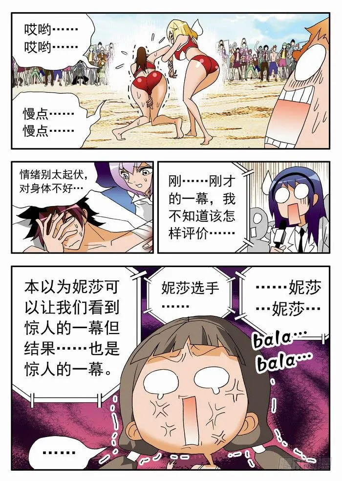 113 步子大了容易扯到蛋1 第7页