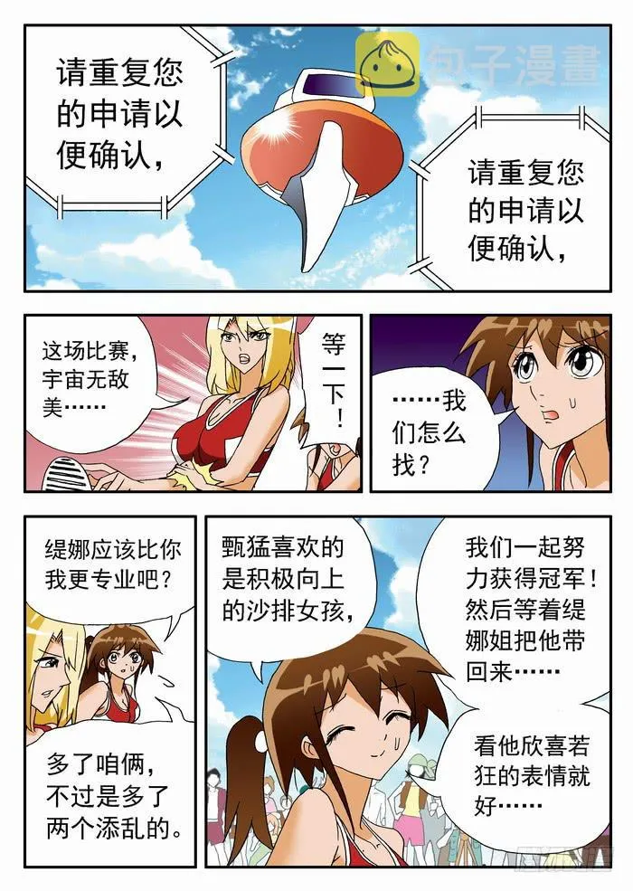 114 步子大了容易扯到蛋2 第5页