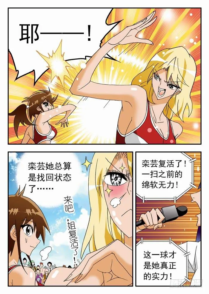 116 栾芸复活2 第6页