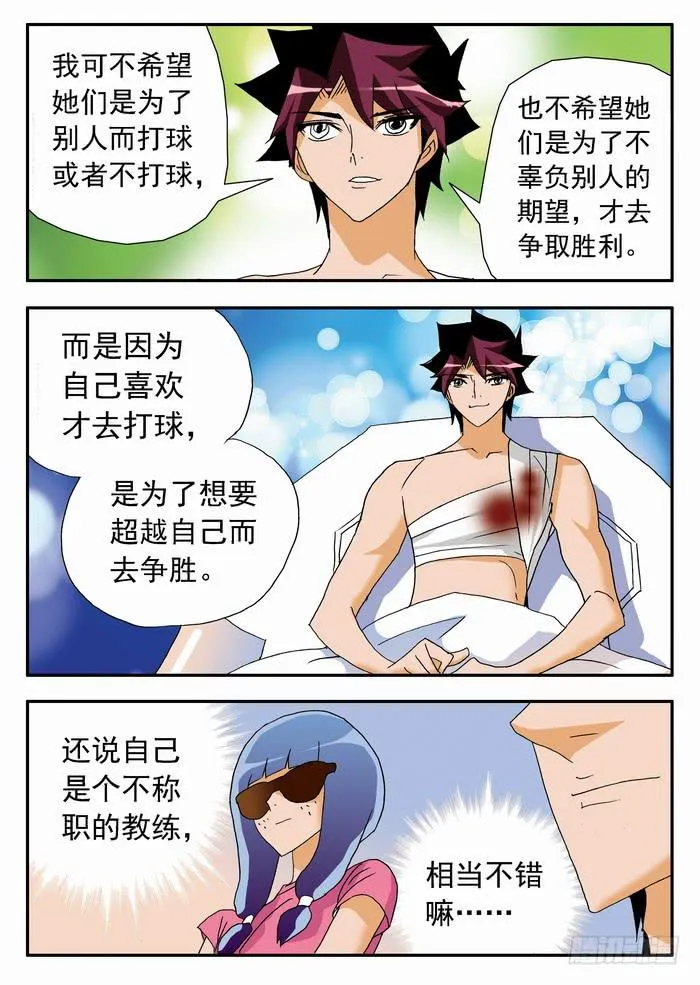 116 栾芸复活2 第9页